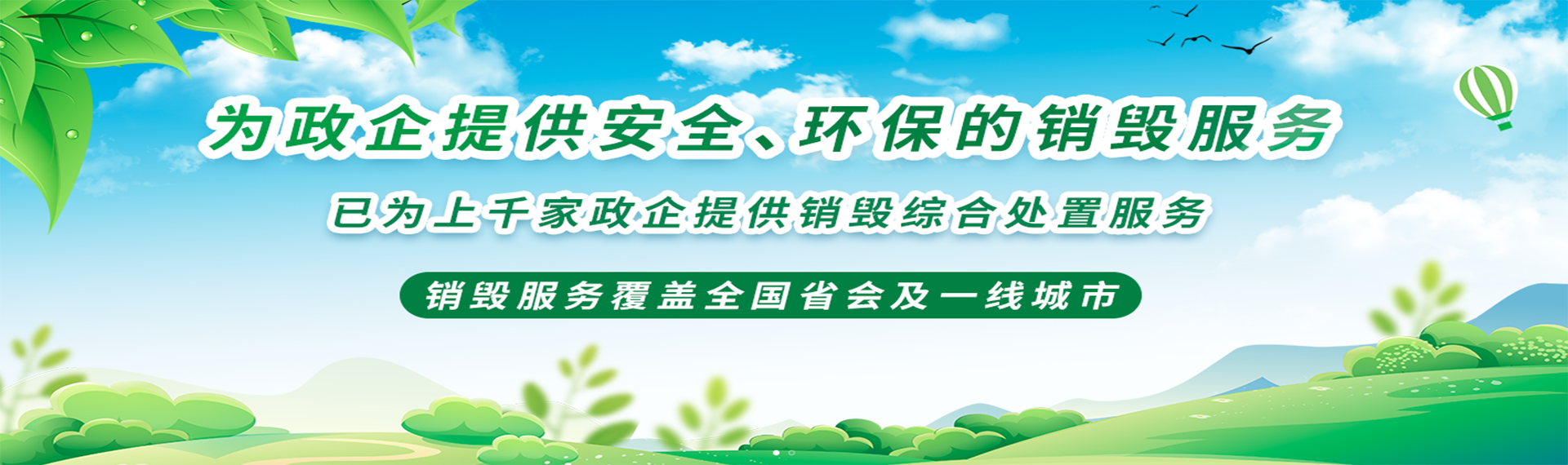 北京電子產品銷毀中心